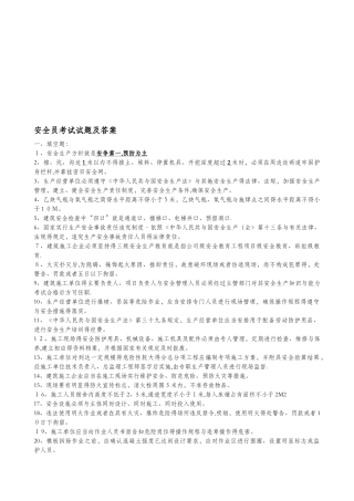 安全员考试试题及答案