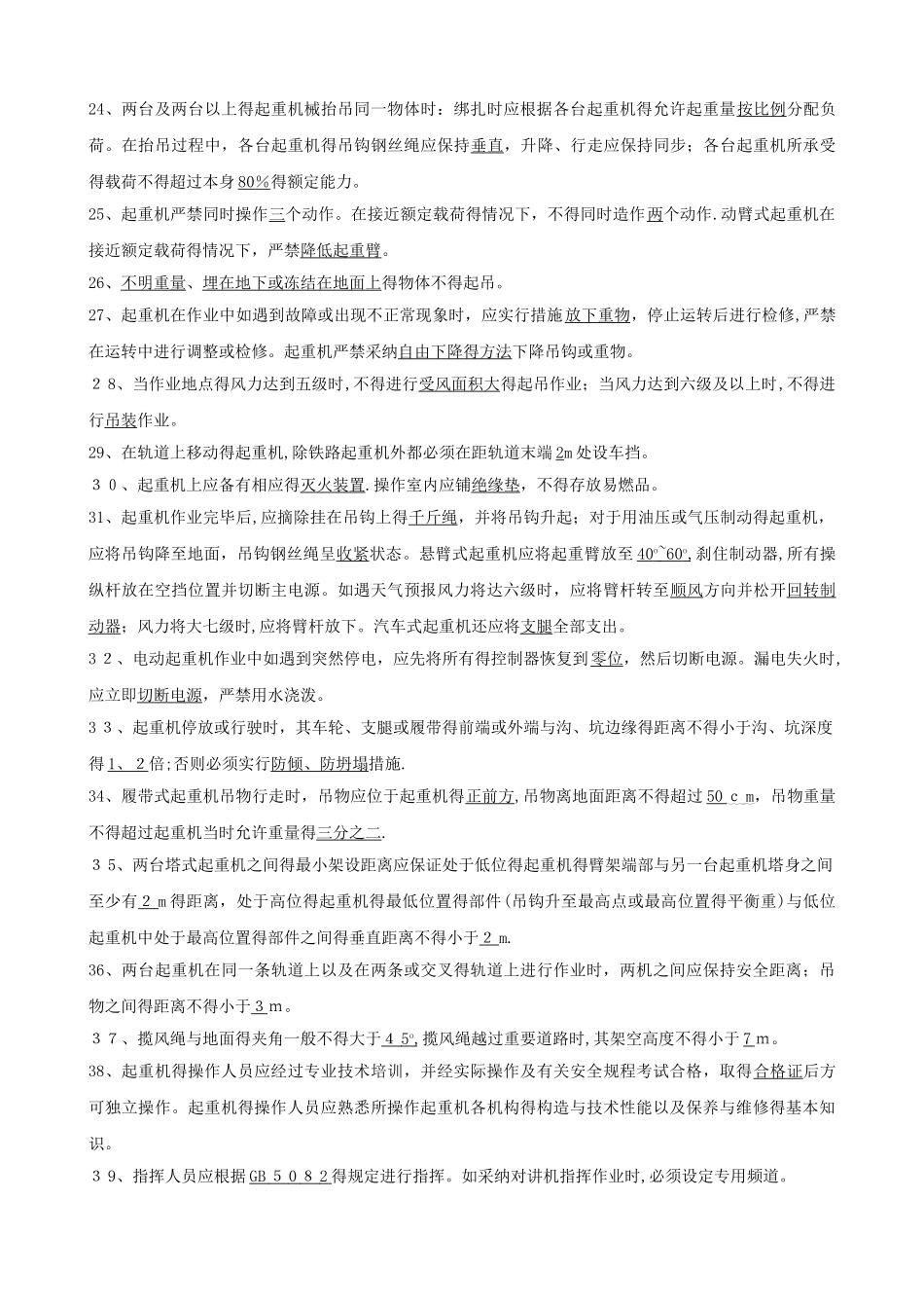 安全员试题库-答案_第2页