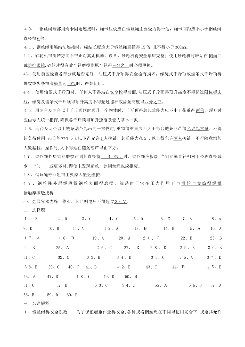 安全员试题库-答案_第3页