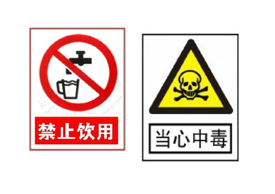 安全图片适合幼儿园_第3页