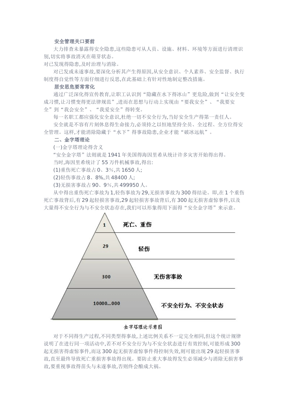安全基本理论_第2页