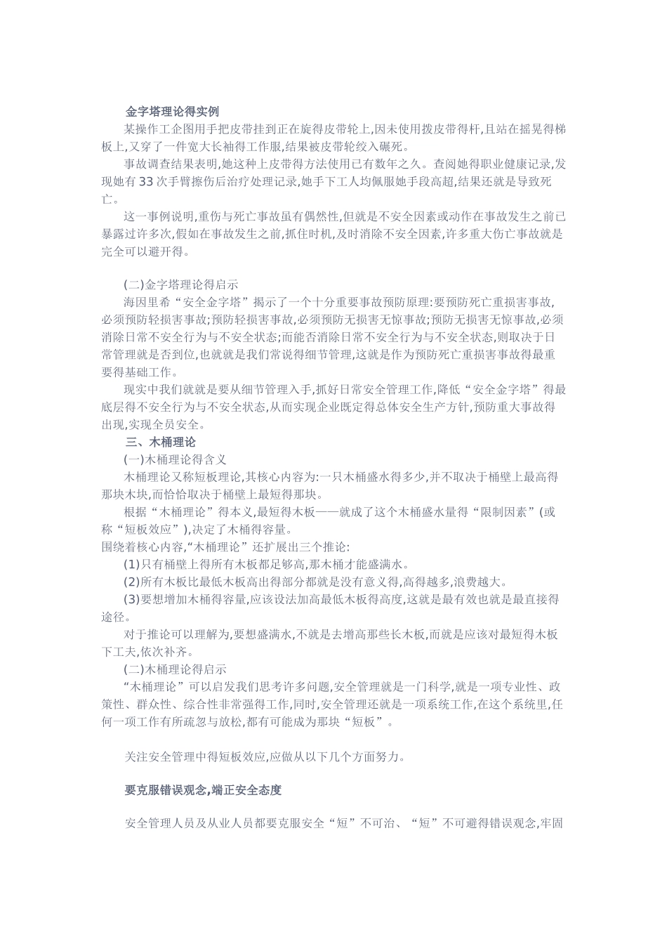 安全基本理论_第3页