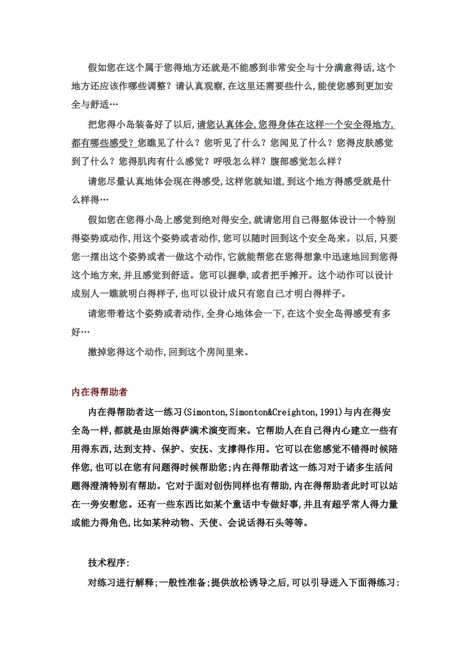 安全岛技术操作要领_第3页