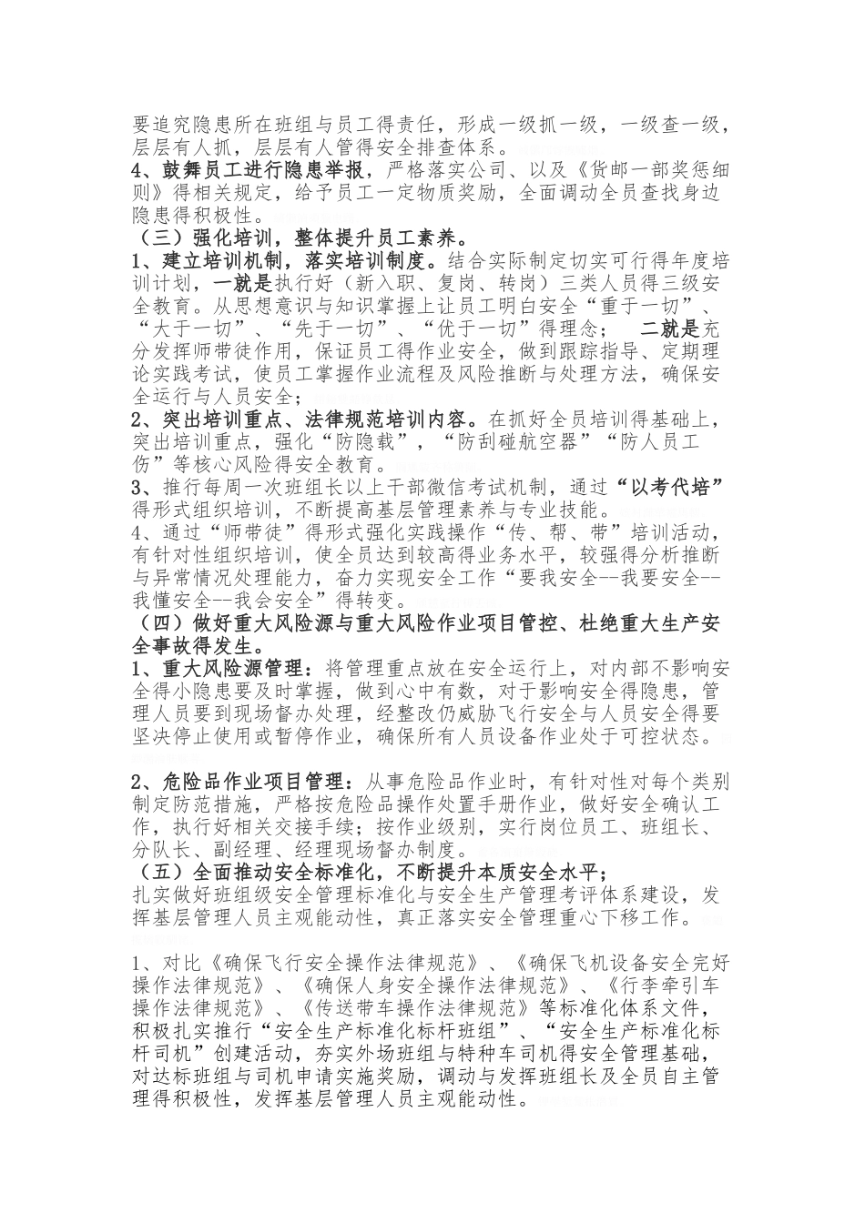 安全工作思路及重点_第2页