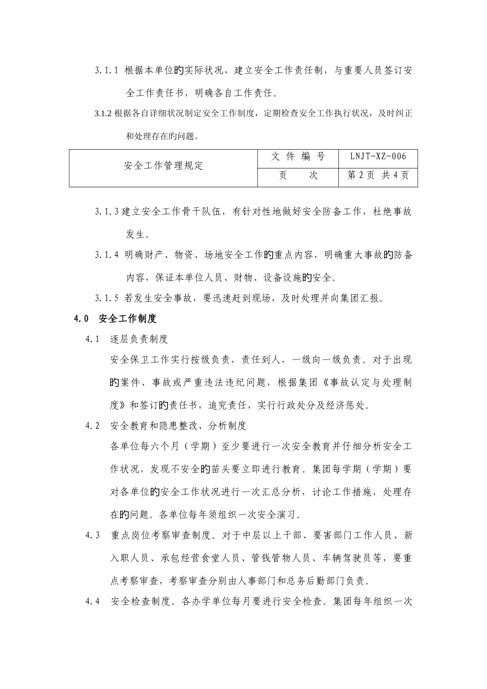 安全工作管理规定_第2页