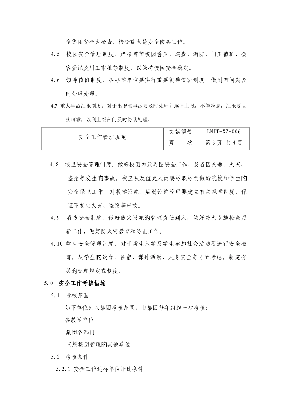 安全工作管理规定_第3页