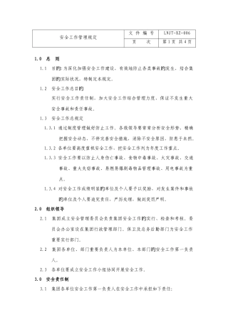 安全工作管理规定