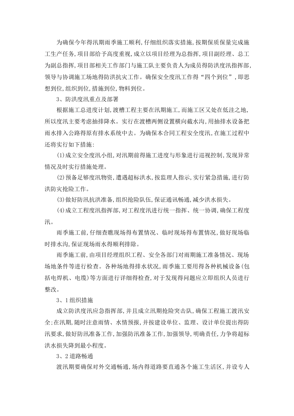 安全度汛应急预案_第2页