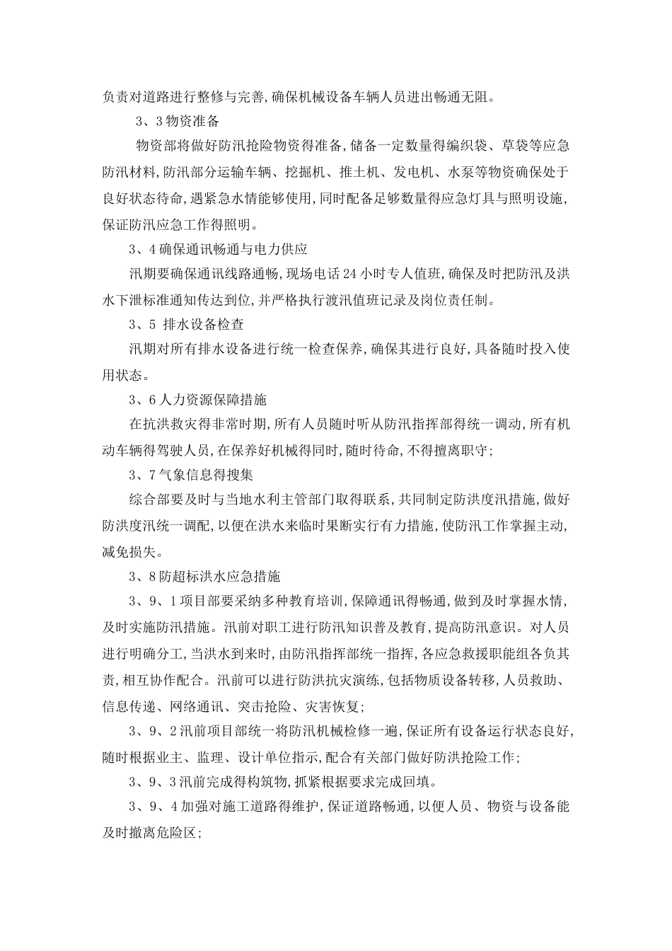 安全度汛应急预案_第3页