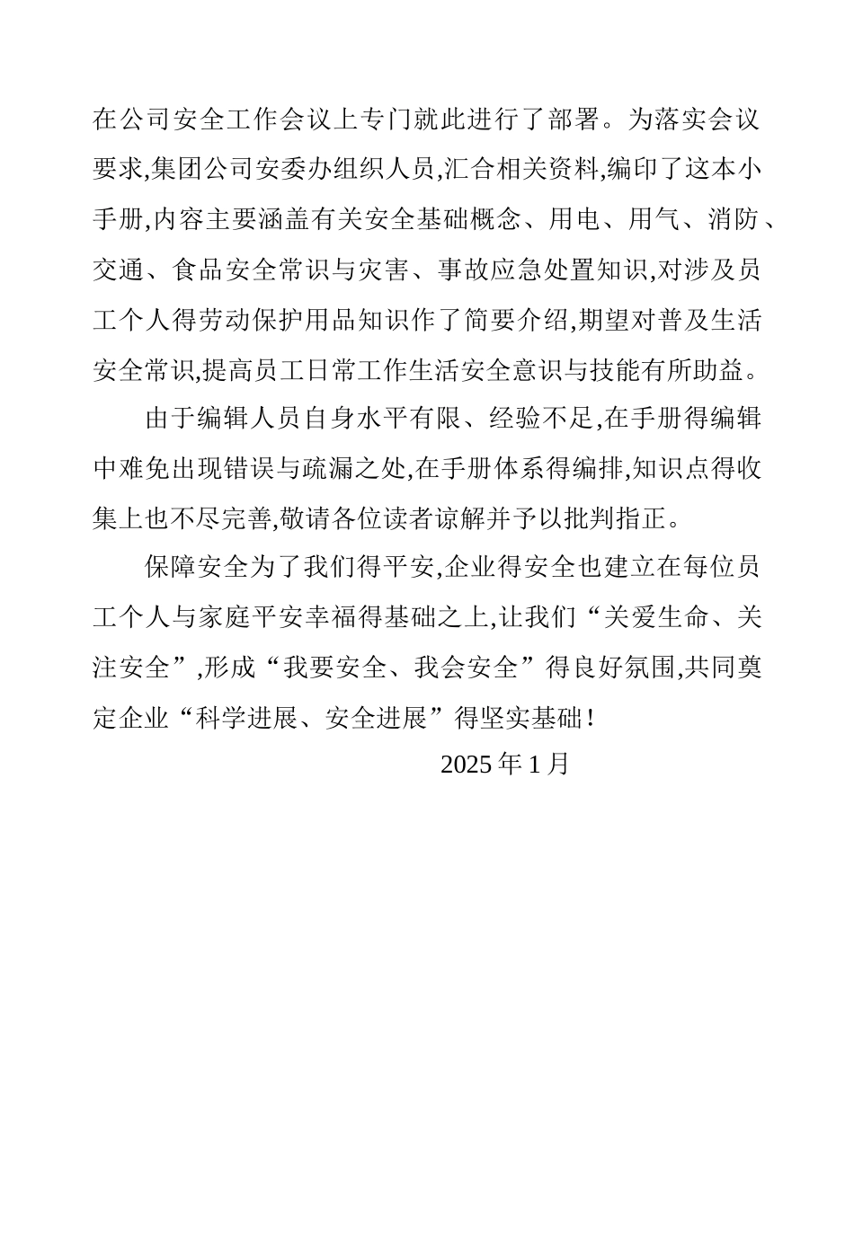 安全常识手册_第2页