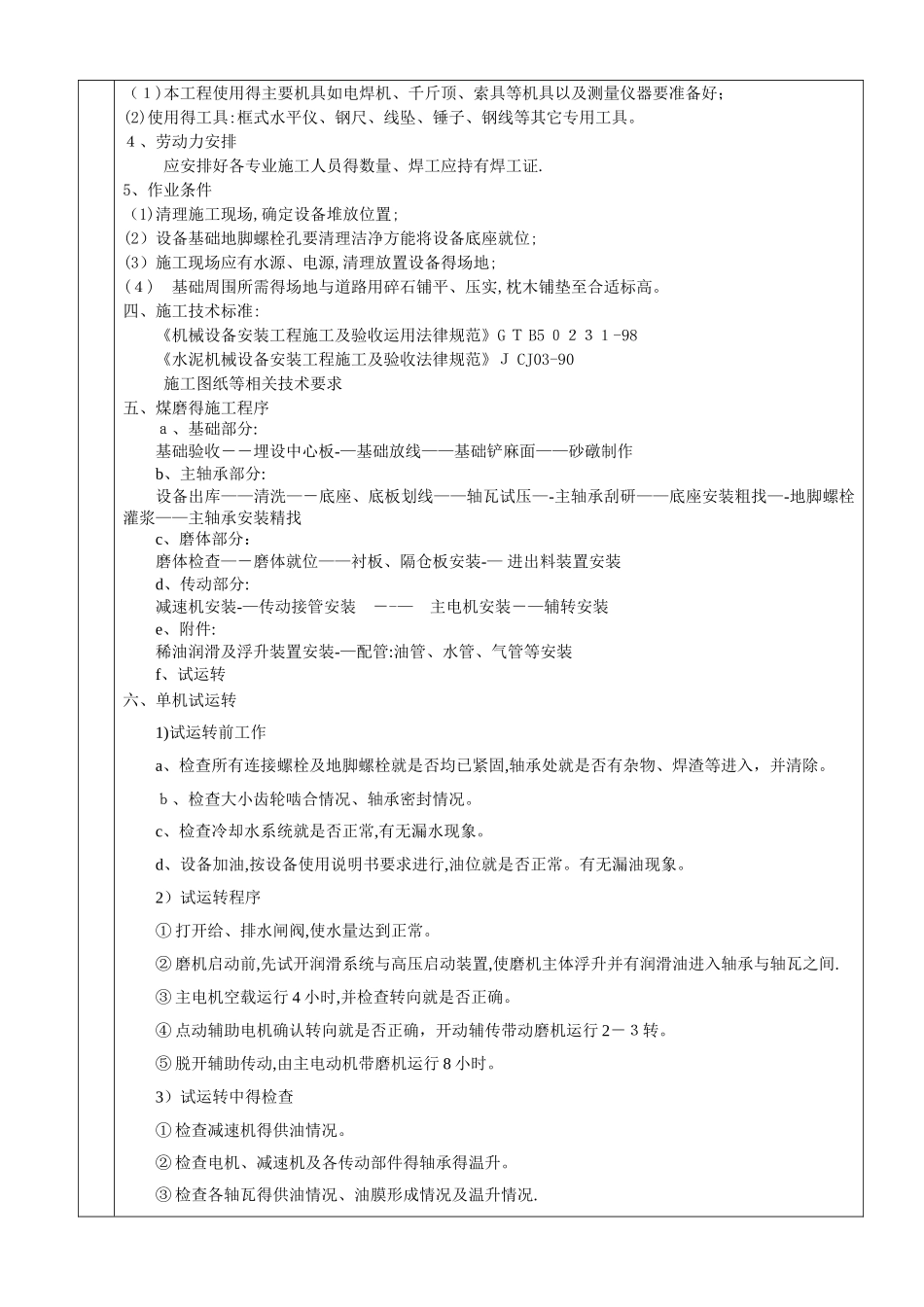 安全技术交底(水泥磨)_第2页