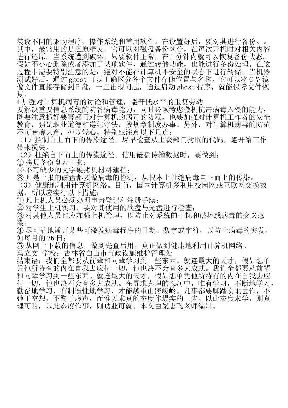 安全技术下计算机应用毕业设计_第2页