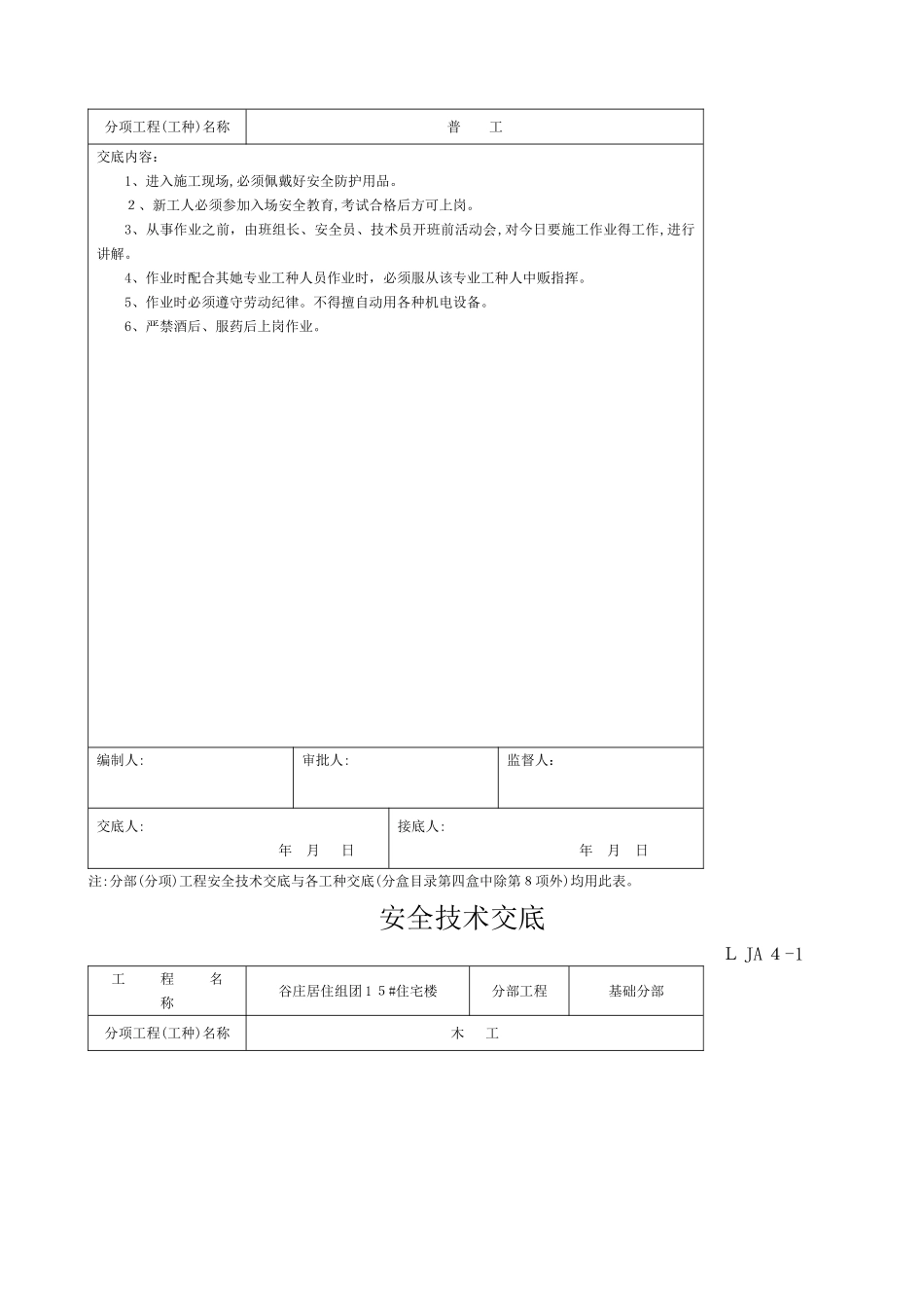 安全技术交底--各工种_第2页