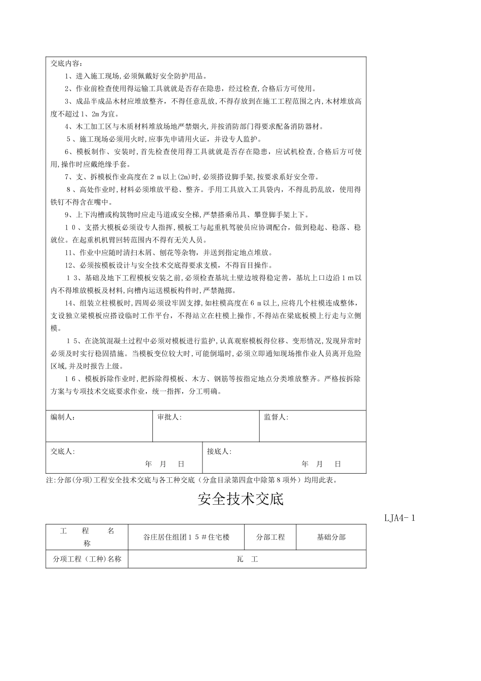 安全技术交底--各工种_第3页