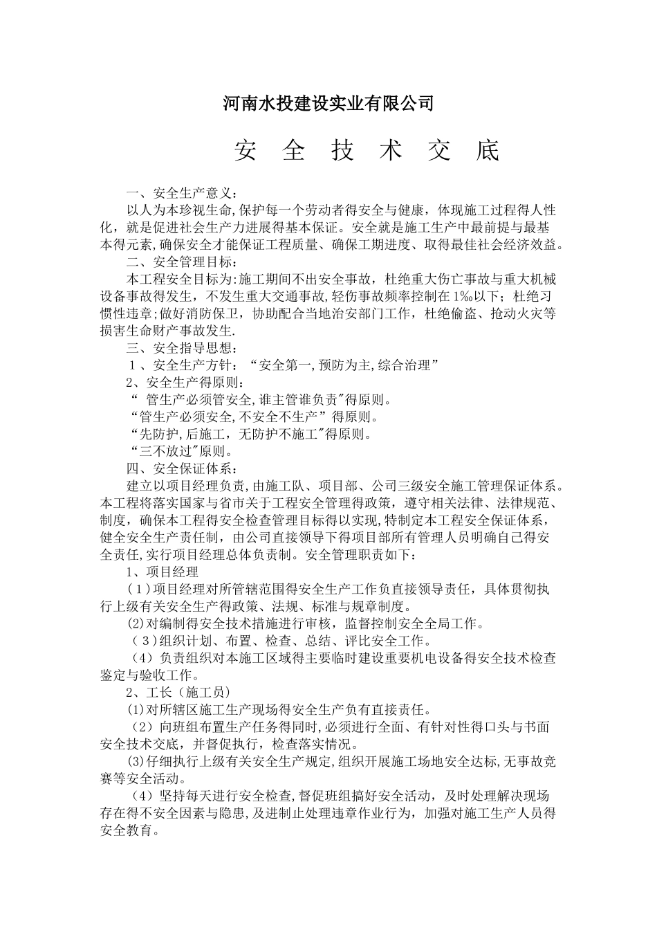 安全技术交底一、二级_第2页