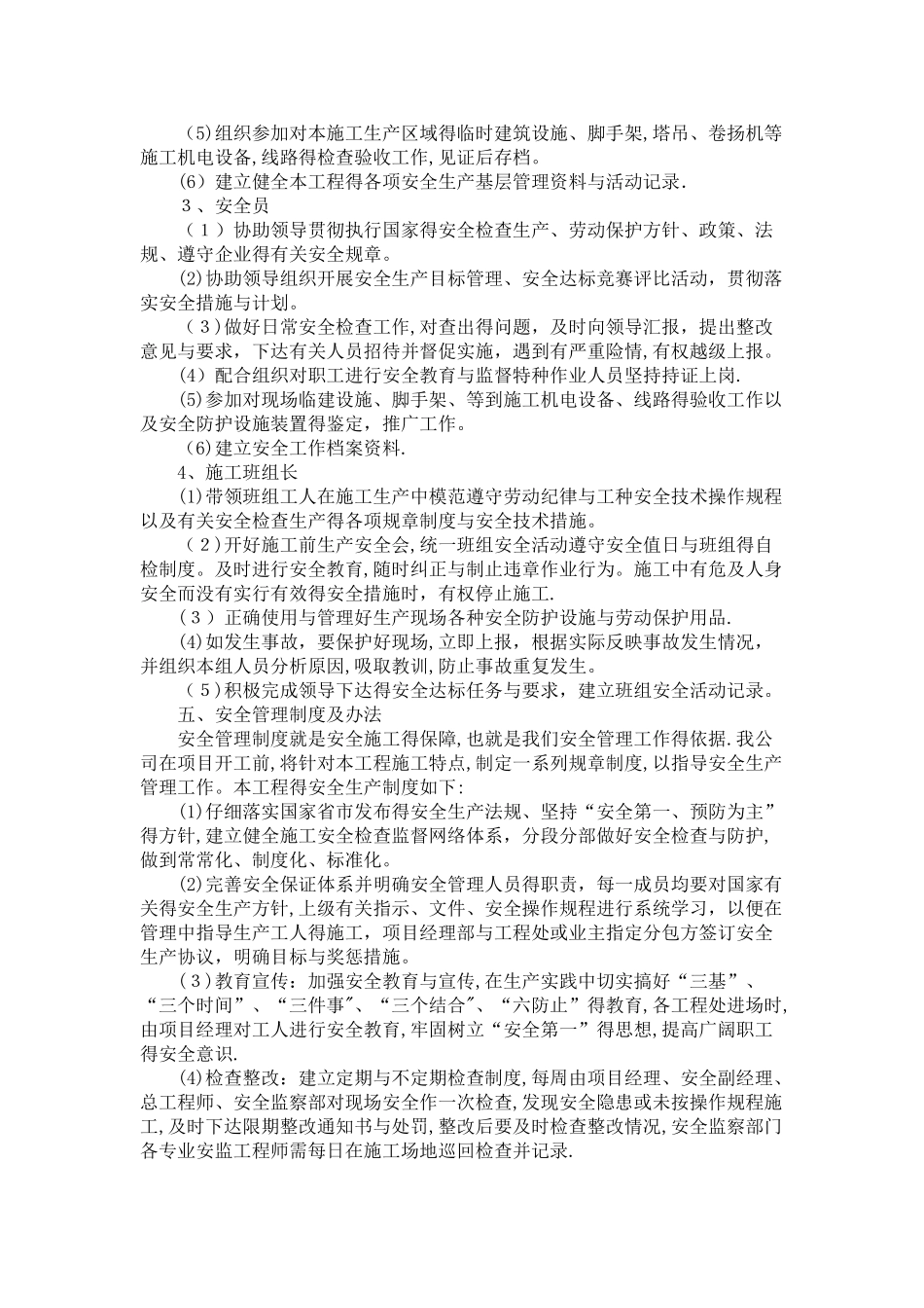 安全技术交底一、二级_第3页