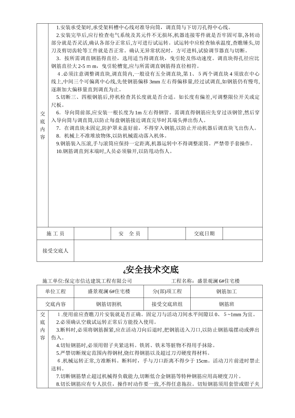 安全技术交底大全-全集_第2页