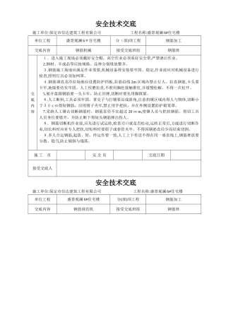 安全技术交底大全-全集