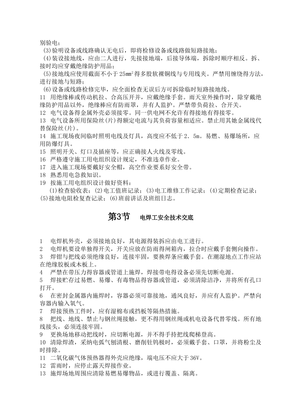 安全技术交底资料_第2页