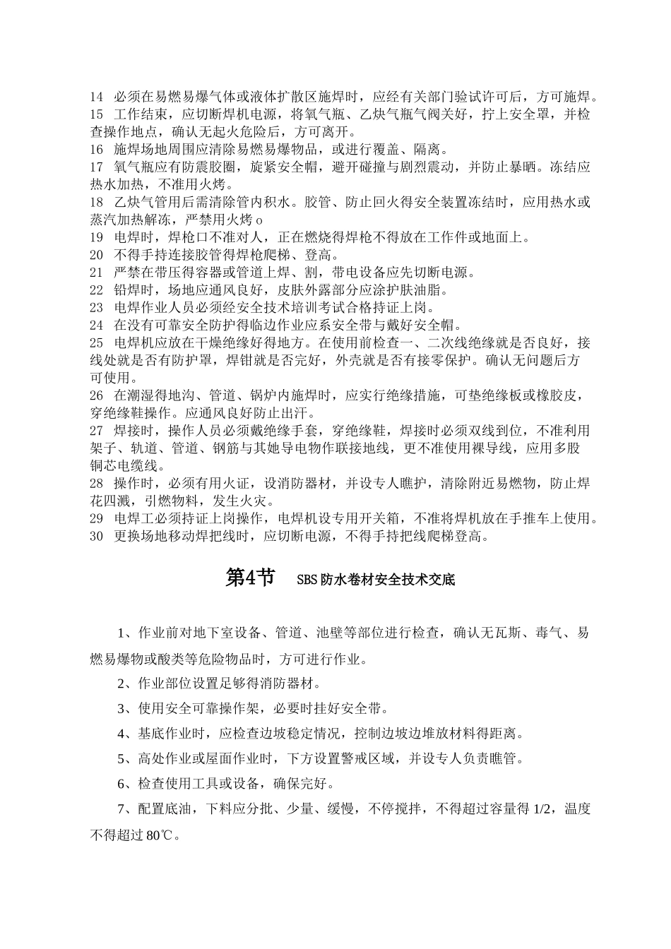 安全技术交底资料_第3页