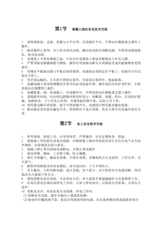 安全技术交底资料