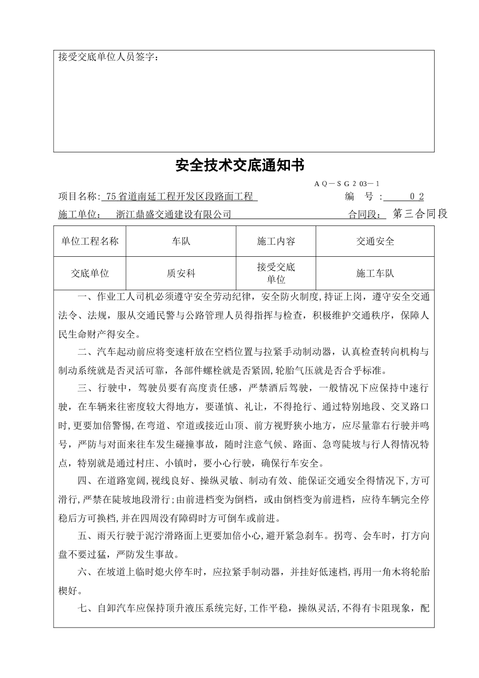 安全技术交底通知书_第2页