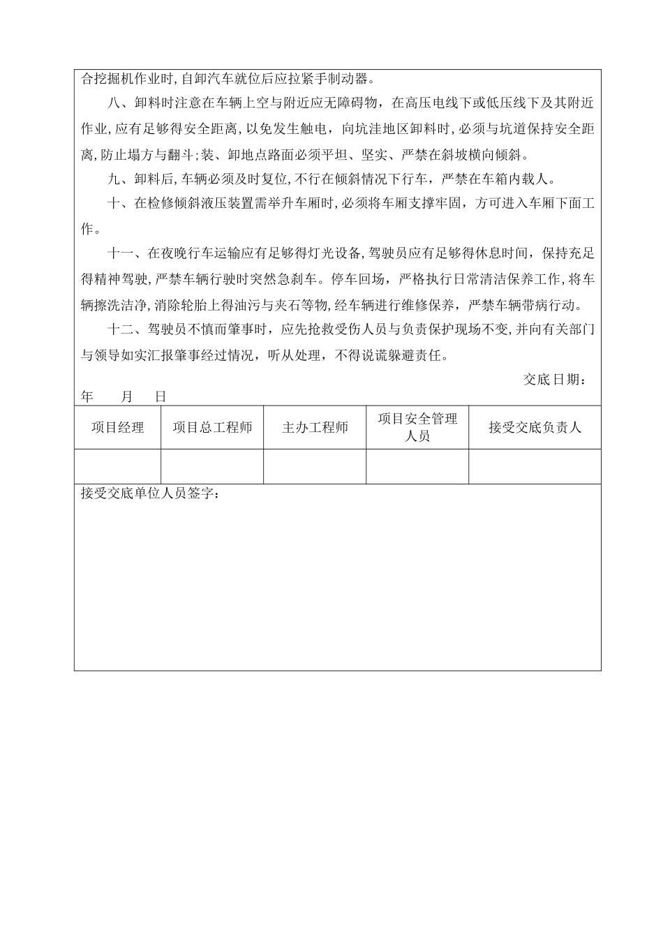 安全技术交底通知书_第3页