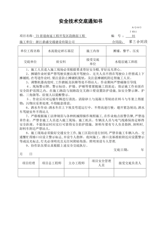 安全技术交底通知书