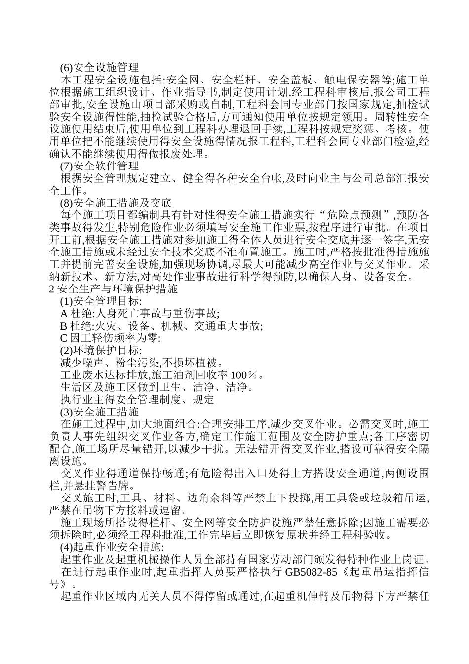 安全技术措施 市政_第2页
