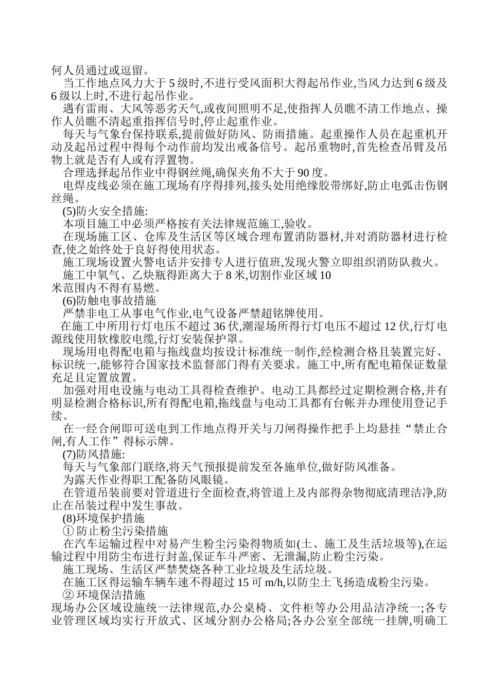 安全技术措施 市政_第3页