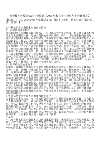 安全技术计算机信息毕业设计