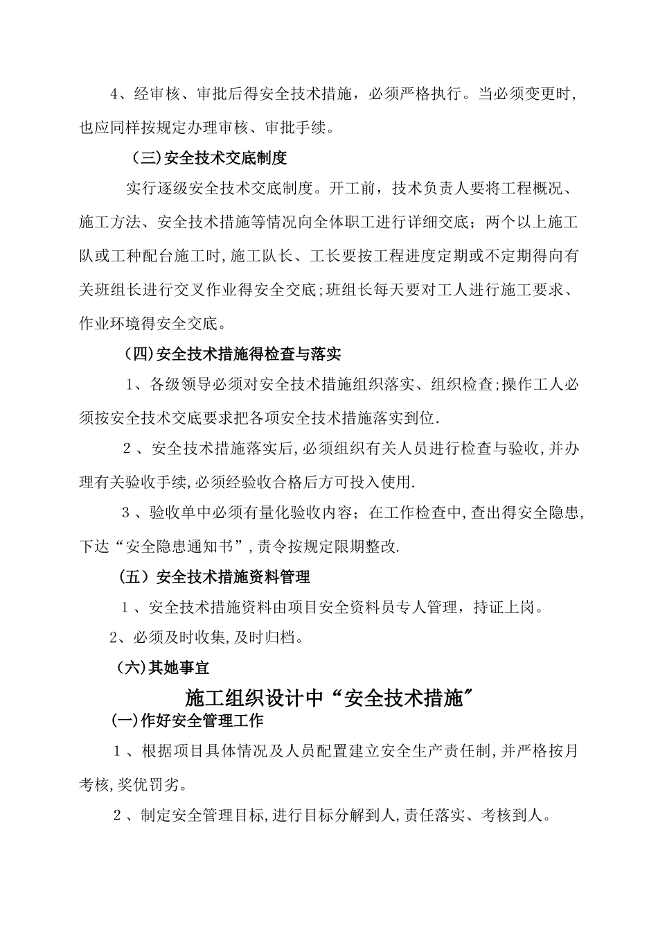 安全技术措施及制度_第2页