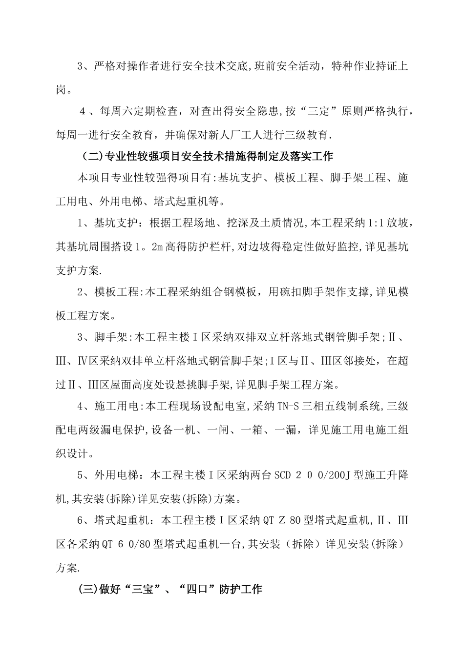安全技术措施及制度_第3页