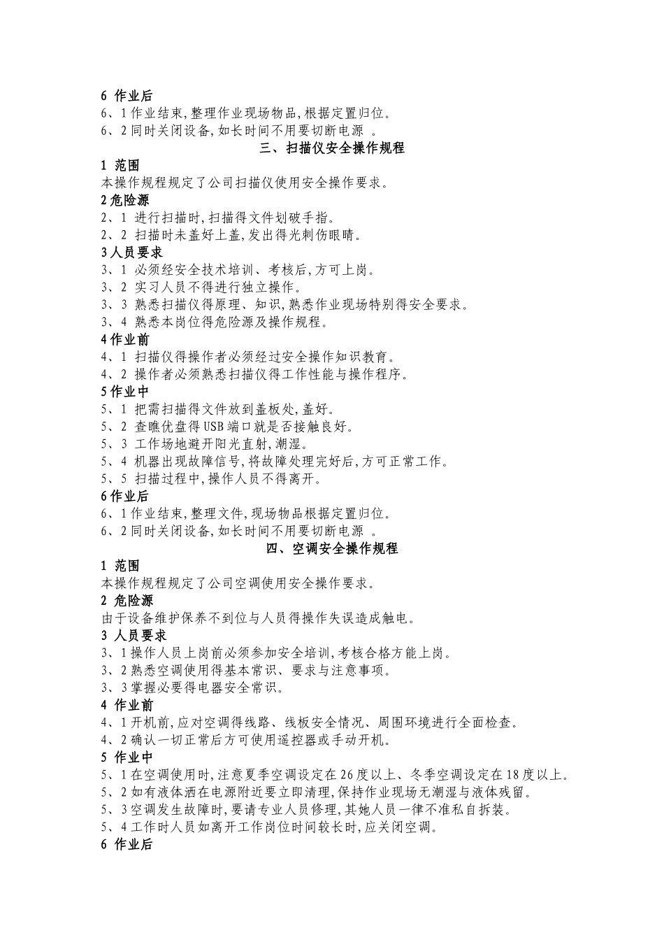 安全操作规程_第2页