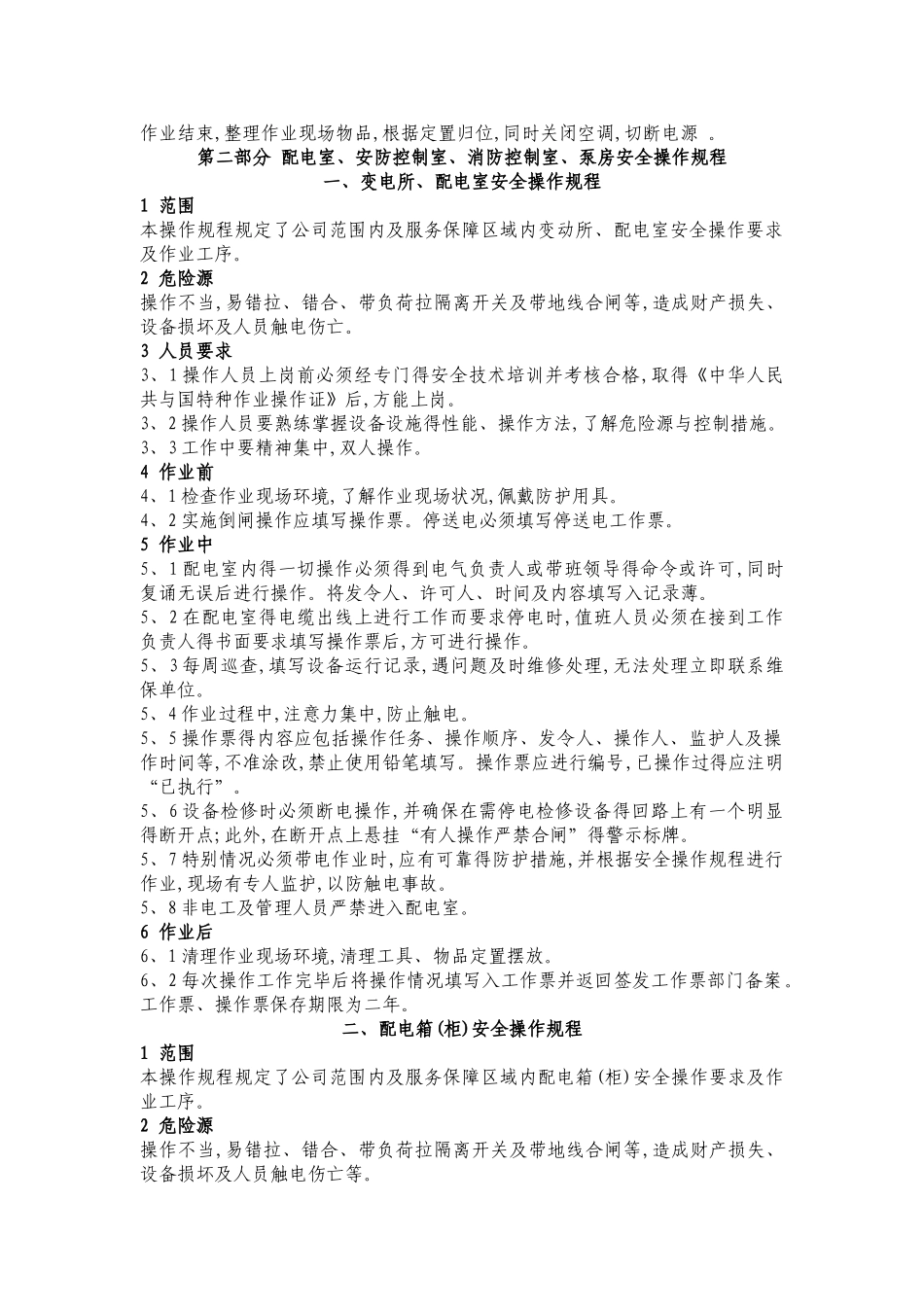 安全操作规程_第3页