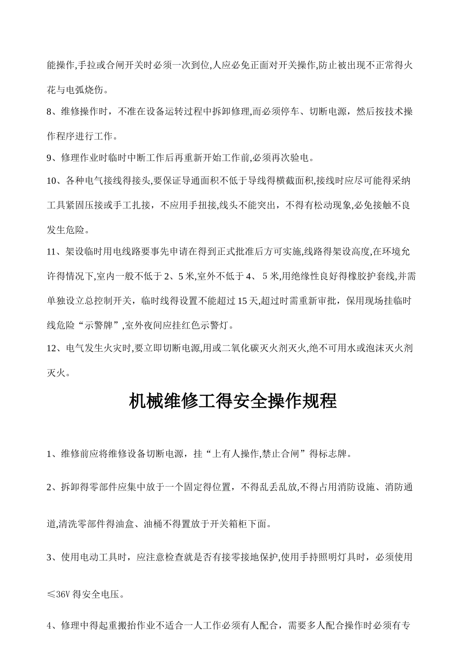 安全操作规程(家具)_第3页