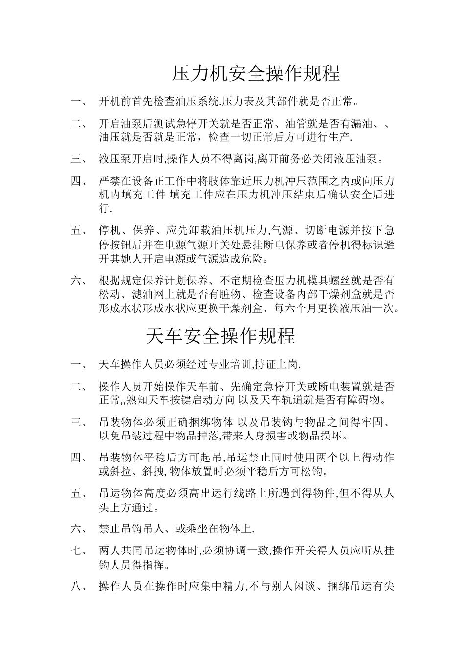 安全操作规程 _第1页