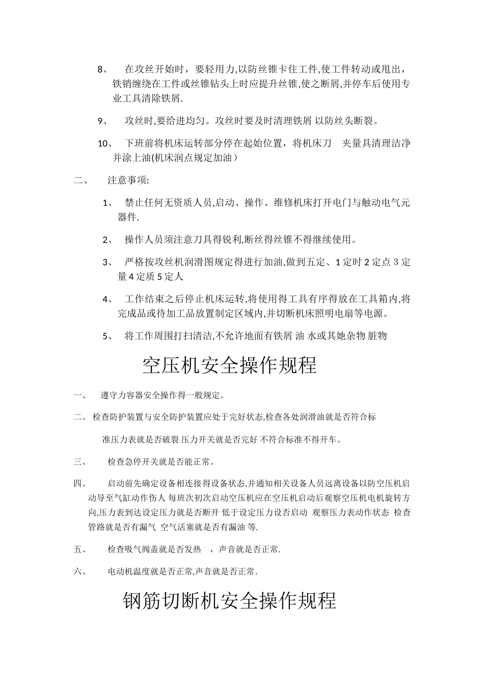 安全操作规程 _第3页