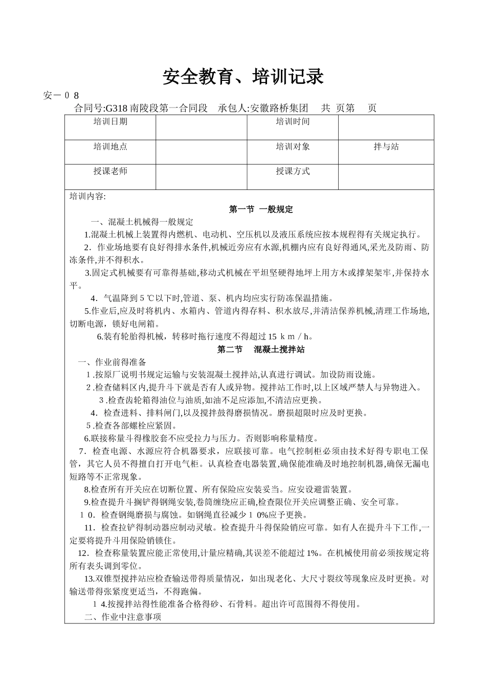 安全教育、培训记录_第1页