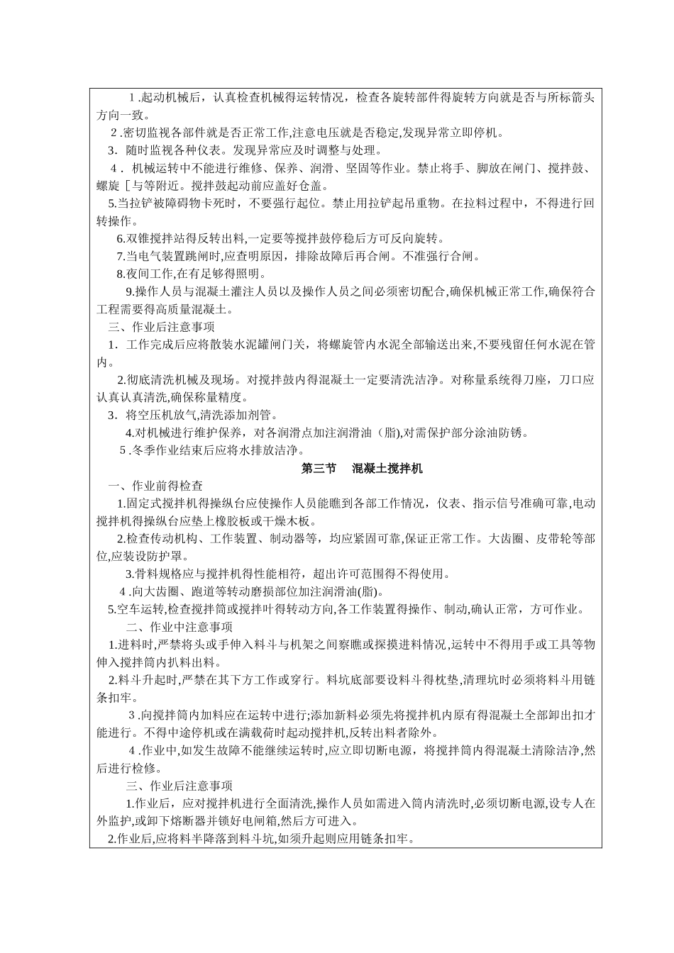 安全教育、培训记录_第2页