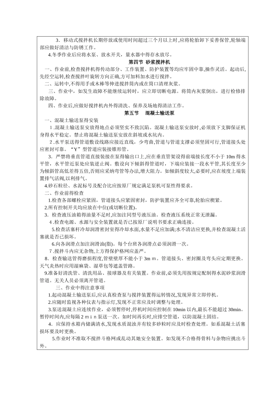 安全教育、培训记录_第3页