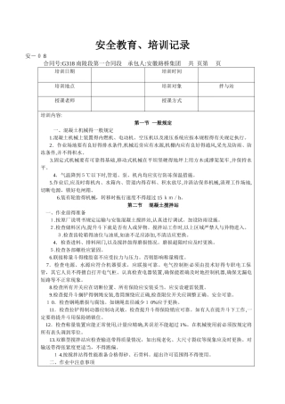 安全教育、培训记录