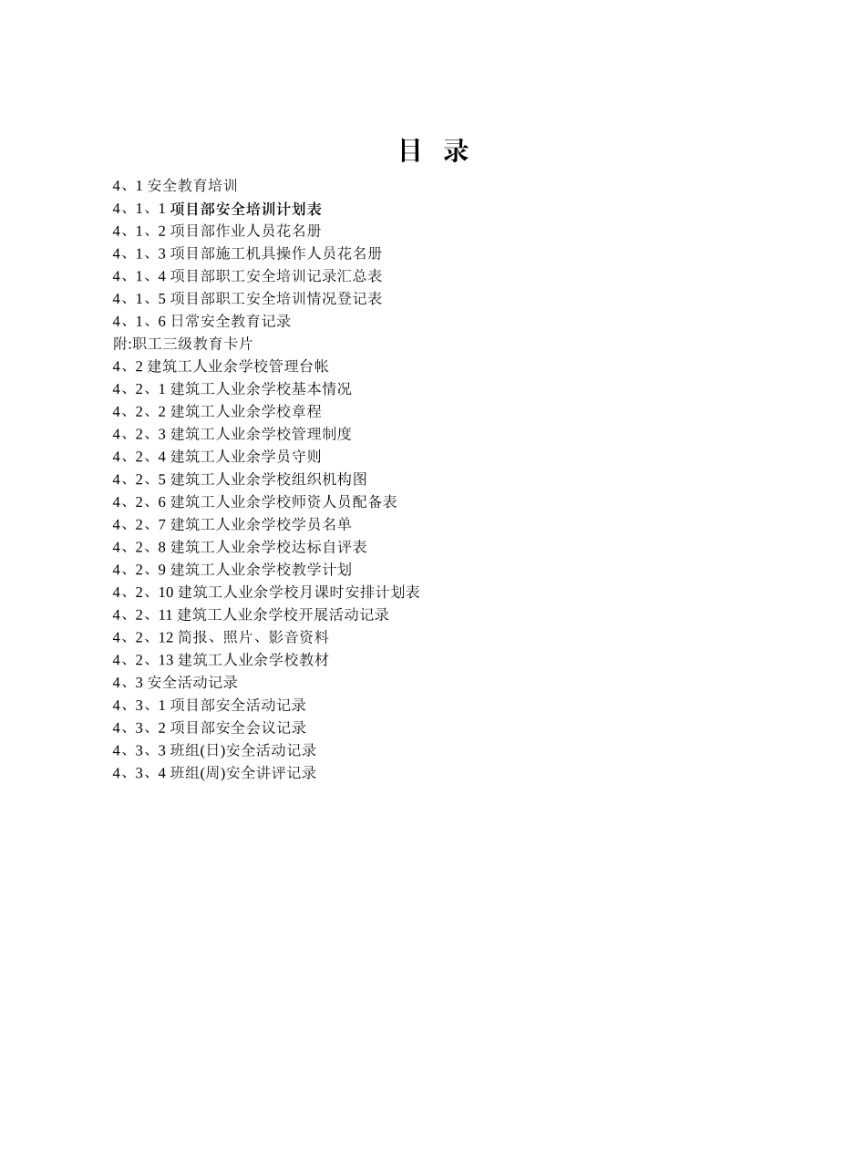 安全教育及安全活动记录_第2页