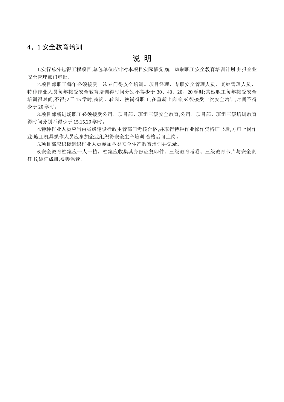 安全教育及安全活动记录_第3页