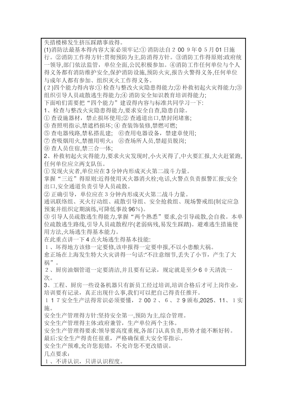 安全教育培训记录表_第2页