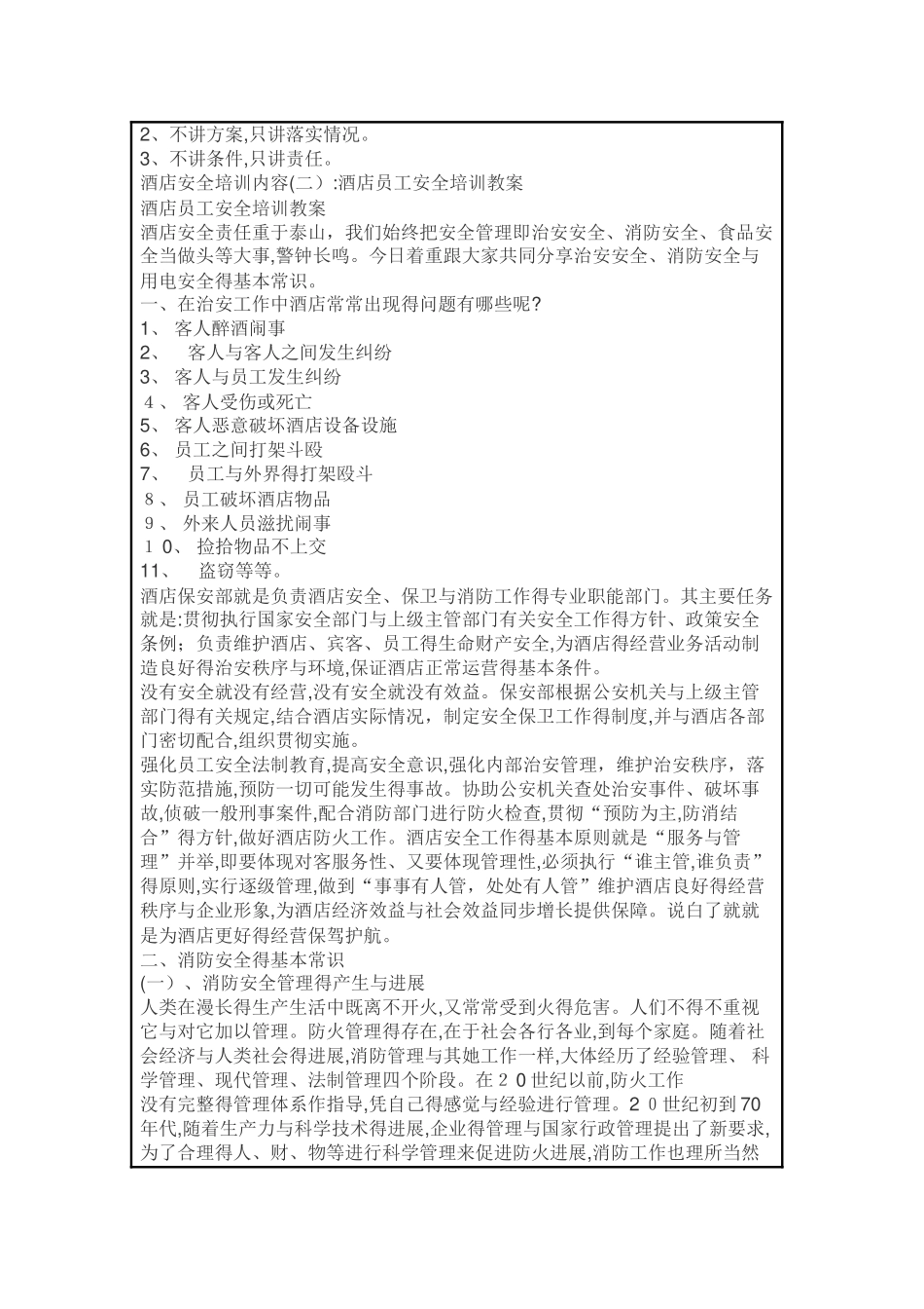 安全教育培训记录表_第3页