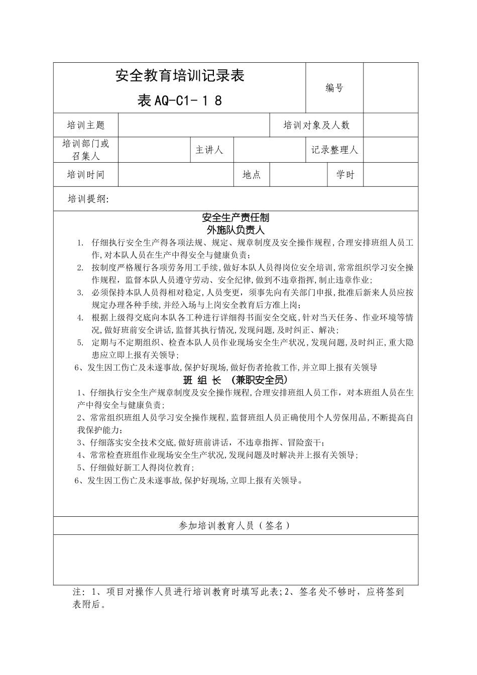 安全教育培训记录通用_第2页