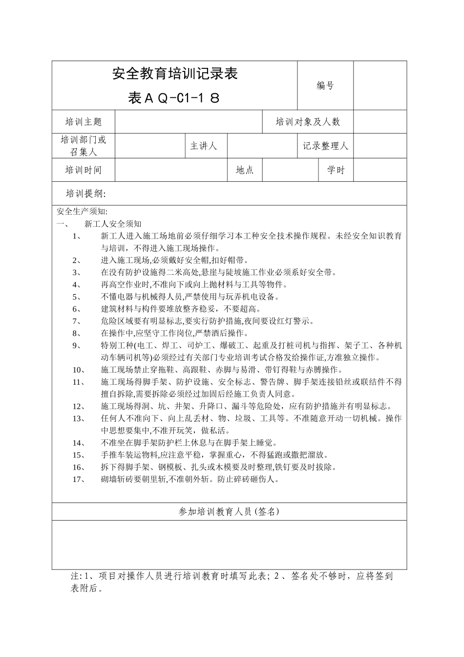 安全教育培训记录通用_第3页