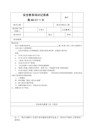 安全教育培训记录通用