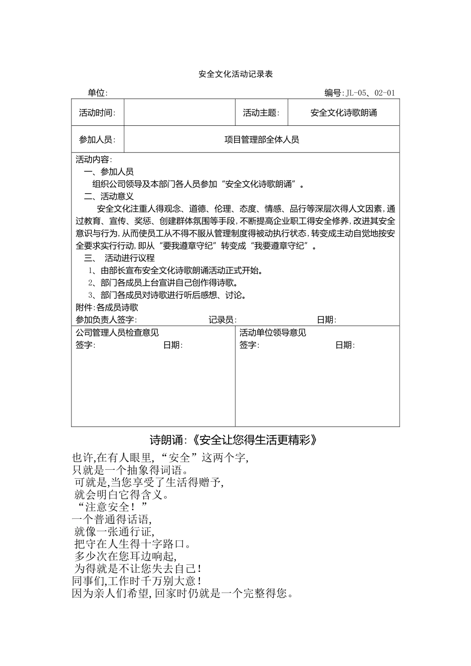 安全文化活动记录表_第1页